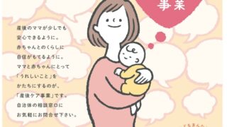 2025年6月産後ケア予約受付開始